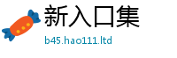 天天彩澳门天天彩今晚采77777788888王中王正版